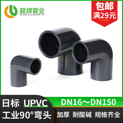 。UPVC工业90度弯头JIS日标灰色化工直角弯头PVC耐酸碱PN16塑料管