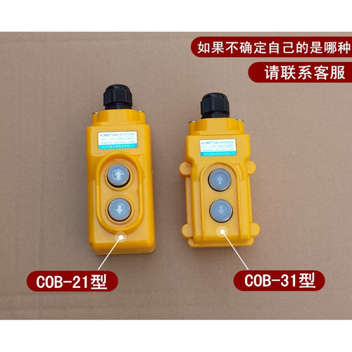 。COB-31提升机升降机电动葫芦卷扬机小型吊机车21手柄开关倒顺38