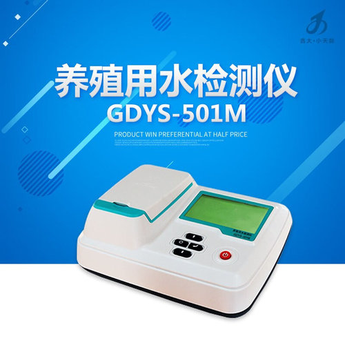 。吉大小天鹅养殖水检测仪GDYS-501M水质分析仪