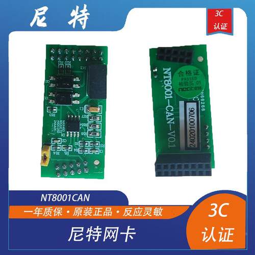 尼特网卡NT8001CAN网卡NT8001/8005主机专用现货包邮