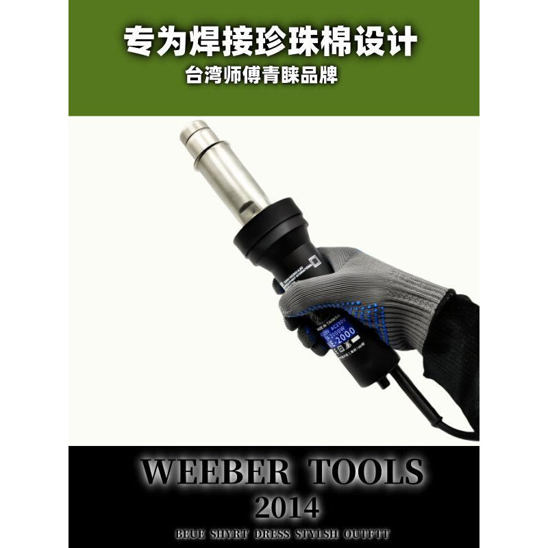 。台湾weeber威也WE-2000W塑料焊枪无刷小型珍珠棉地板pp热风焊接,搬运/仓储/物流设备,其他起重搬运设备,淘宝优惠券,粉丝福利购,淘宝优惠卷