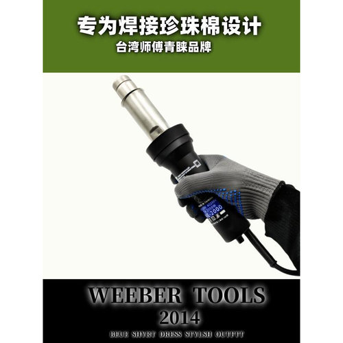 。台湾weeber威也WE-2000W塑料焊枪无刷小型珍珠棉地板pp热风焊接