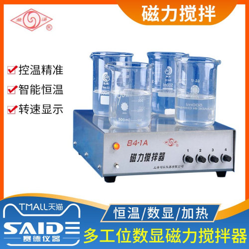 。司乐85-2A漩涡磁力搅拌器实验室多工位数显恒温加热磁力搅拌机