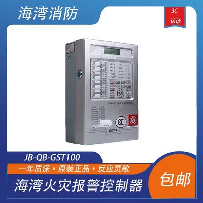 海湾主机JB-QB-GST100火灾报警控制器非联动壁挂式支持短信功能