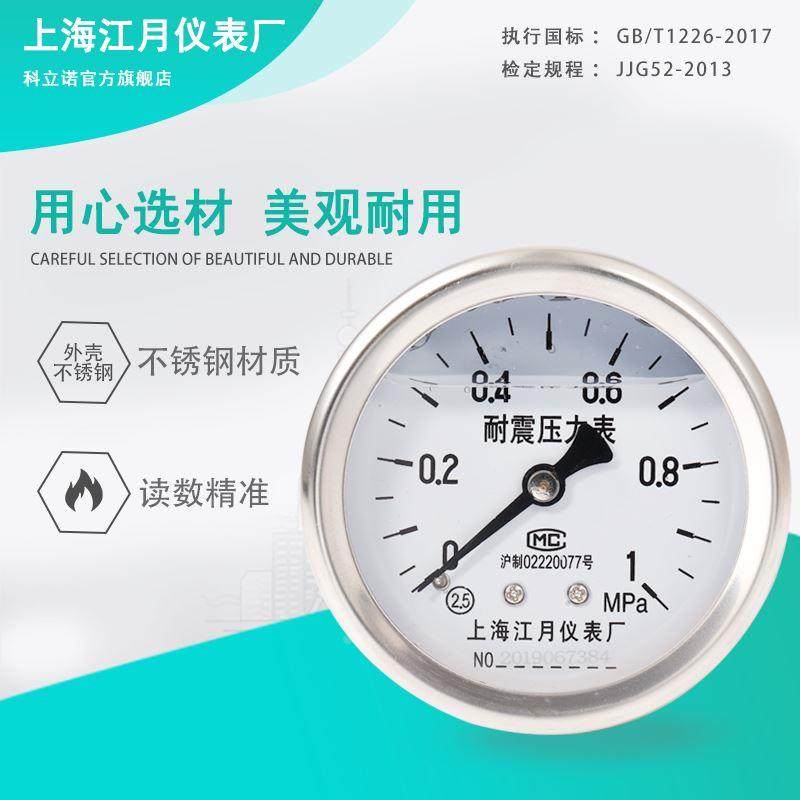 上海江月YN60/ZL轴向型耐震防震压力表-0.1-2.4mpa负压真空气压表