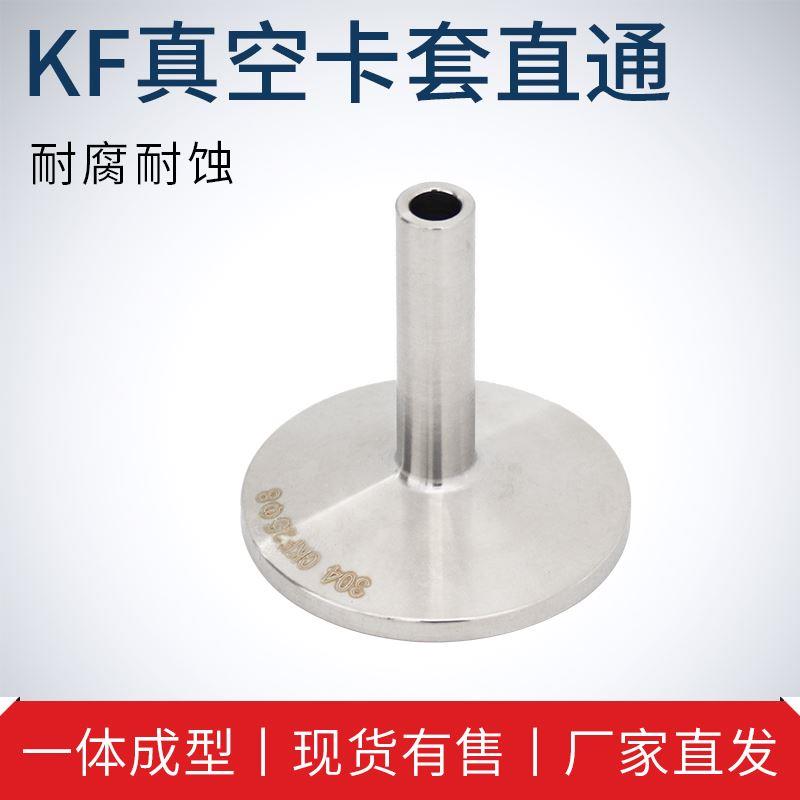 304不锈钢KF16转6/8直管卡套真空接头KF25K快装法兰转1/4 3/8 1/2
