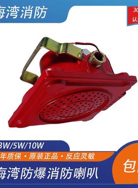防爆消防喇叭海湾防爆喇叭各大品牌主机通用灰色红色3W5w包邮