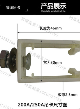 。H型单级滑触线配件200/250A吊卡滑线塑料白色固定卡