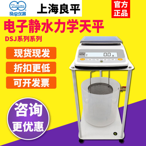 。上海良平DSJ-5/DSJ-2电子静水力学天平实验室