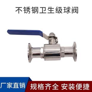 304不锈钢卫生级快装球阀直通卡箍球阀快装卡盘卡扣式快接阀门