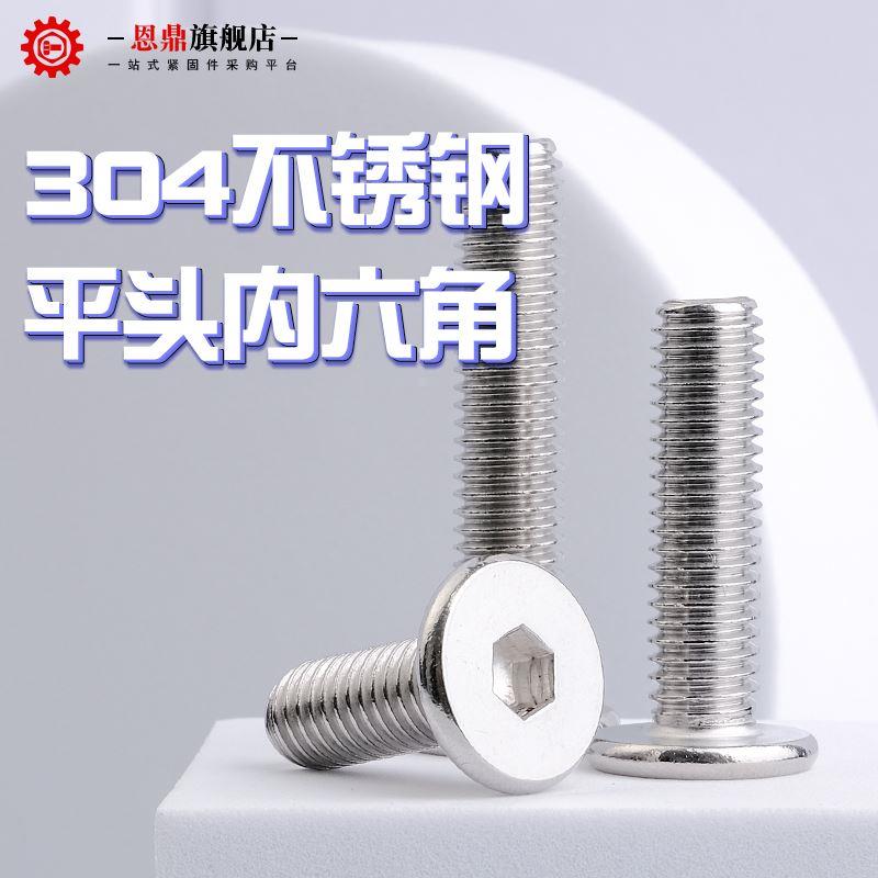 304不锈钢CM内六角螺丝扁平头螺钉超薄头大平头螺栓m2m3m4m5m6m8m