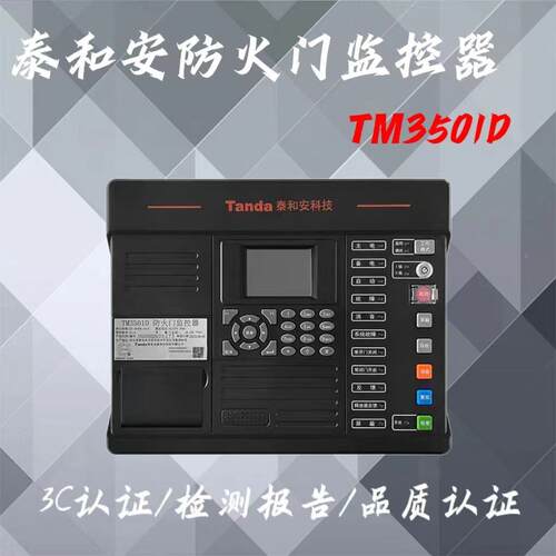 泰和安防火门TM3501D门磁TM3500模块TM3610B TM3611B常闭门开关