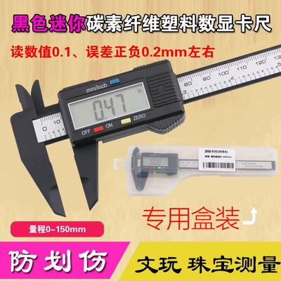 游标卡尺 不锈钢游标卡尺高精度迷你文玩塑料数显油标卡尺0-160mm