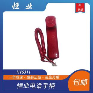 恒业6311消防电话主机话筒HY6311 恒业电话手柄