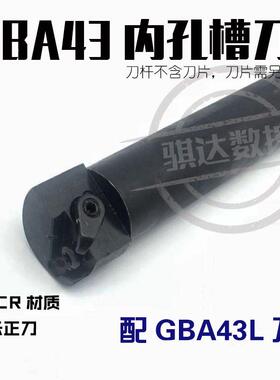 内槽卡簧槽 内孔立装浅槽刀 S25R/S32S-CGBAR43R 装GBA43 DBA43刀