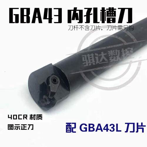 内槽卡簧槽 内孔立装浅槽刀 S25R/S32S-CGBAR43R 装GBA43 DBA43刀