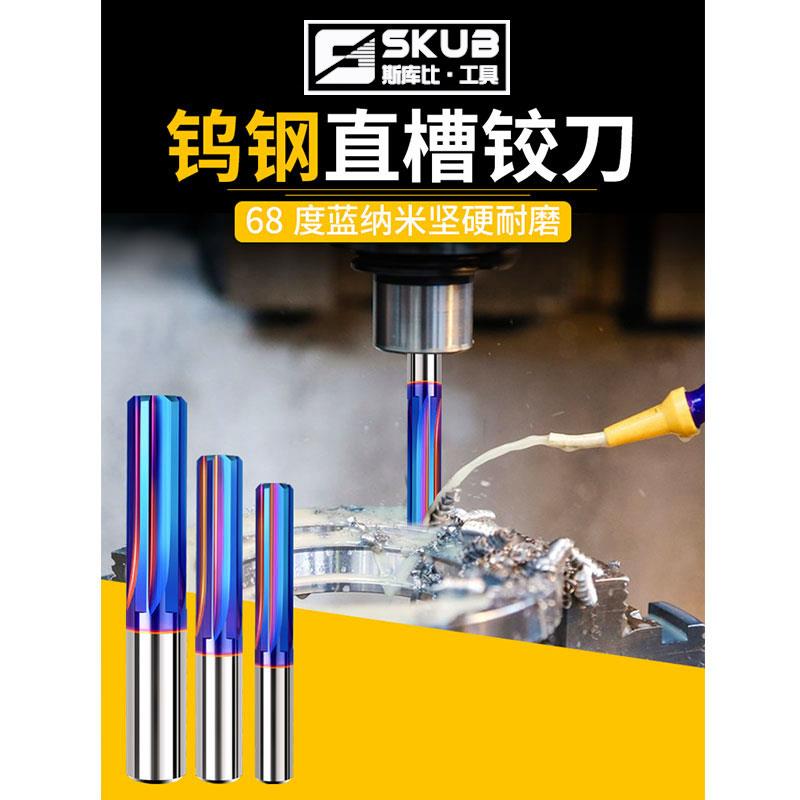 68度蓝纳米涂层钨钢铰刀合金绞刀高精度螺旋铰刀非标直柄机用铰刀