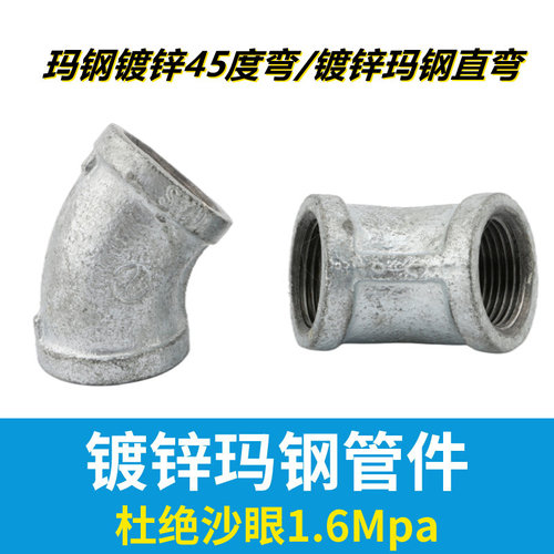 。镀锌管件45&deg;弯头玛钢直弯镀锌弯头4分6分1寸DN15/20/25/32/