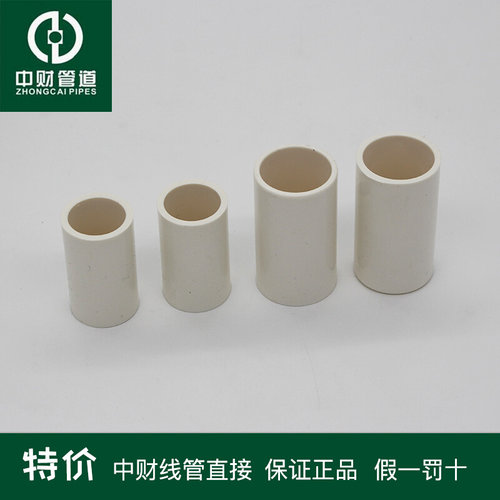 。中财PVC穿线管直接中型加长型16 20 25 32 40pvc电线管接