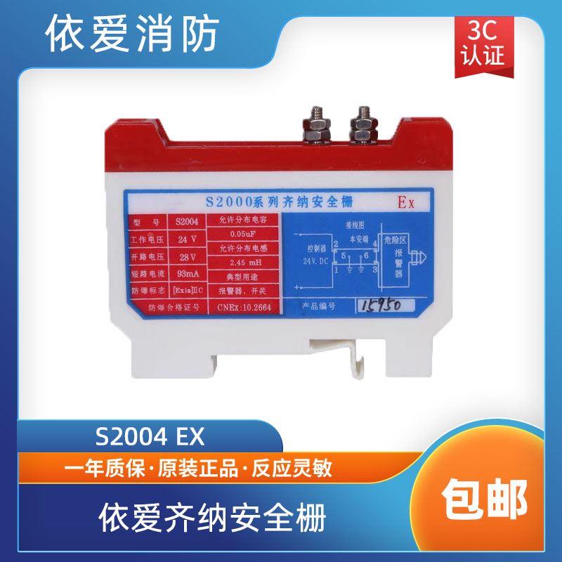 依爱安全栅S2000系列齐纳安全栅 电气转换器4-20mA输出S2004 EX