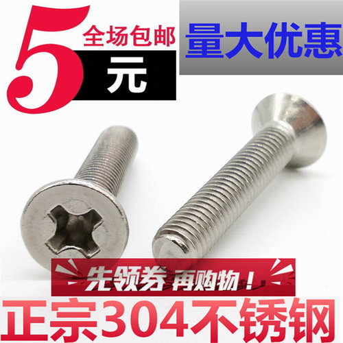 。5mm304不锈钢十字平头螺丝 沉头螺丝 螺钉M5*8/12/16/20/25/35/