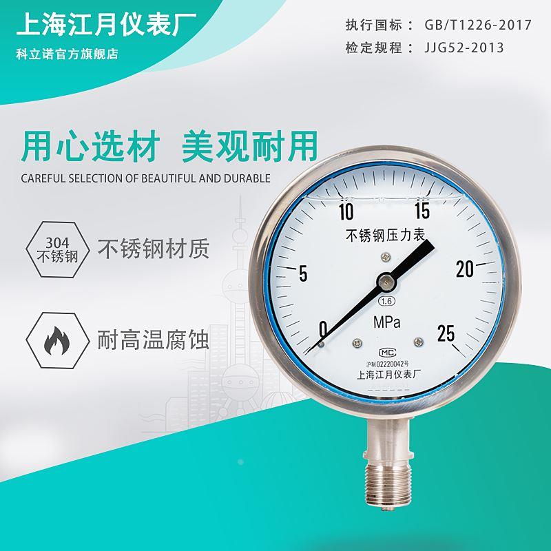 上海江月YN100BF重型油压液压表0-100mpa不锈钢径向型耐震压力表