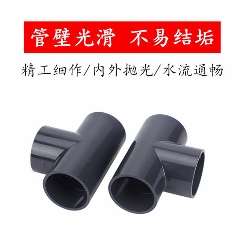 。PVC三通PVCU胶粘给水管 三通塑料水管配件三叉 正三通深灰色50