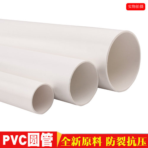 。加厚50pvc排水管 75pvc管110 90 125 150 180 250 塑料雨水污水