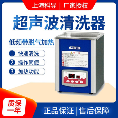 。上海科导超声波清洗机SK3300/2200LHC工业数控超声波清洗器实验