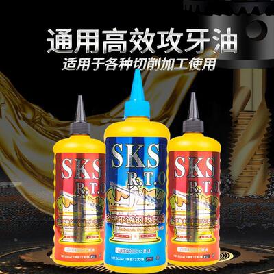 日本sks不锈钢攻牙膏铜铝钢铁攻丝油500m丝攻油cnc专用手用防锈剂