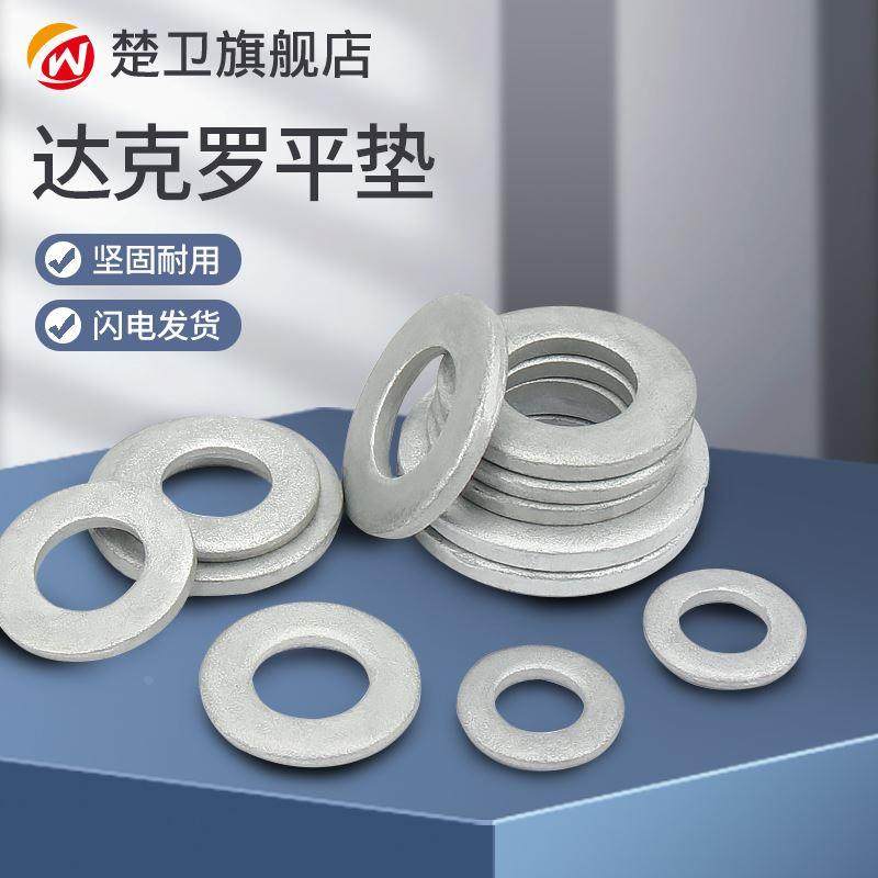 达克罗平垫圈金属螺丝垫片介子华司垫圈M3M4M5M6M8M10M12M16M20,鲜花速递/花卉仿真/绿植园艺,洒水/浇水壶,淘宝优惠券,粉丝福利购,淘宝优惠卷
