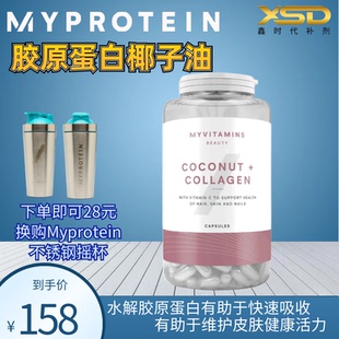 MYPROTEIN Collagen胶原蛋白椰子油胶囊玻尿酸女士 Coconut