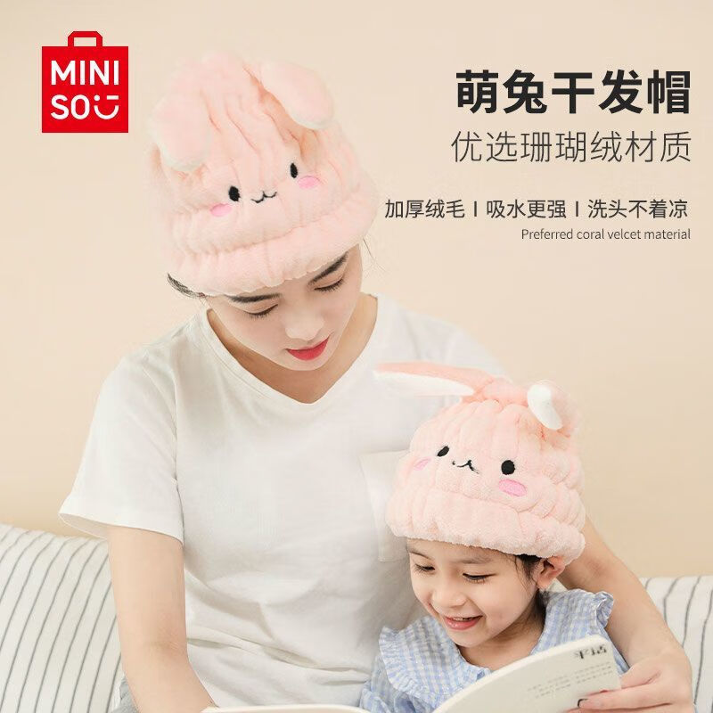 MINISO名创优品干发帽女