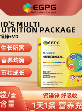 EGPG Liquid Ca Mg Zn-Kid's nutrition 儿童钙镁锌小金条-A2