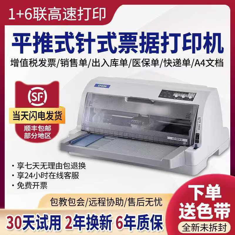 全新爱普生630K615K730K735KII发票出库单票据手机无线针式打印机