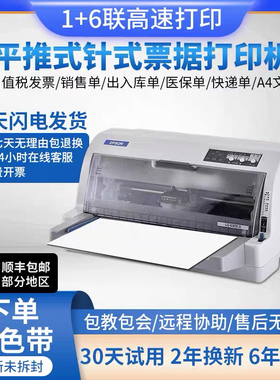 全新爱普生630k730k615kii医保打印机销售单出库单针式打印机