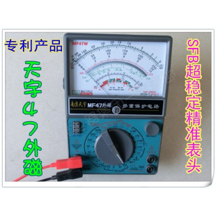 万用表 指针式 南京天宇MF 稳定型 精准表头 47外磁式