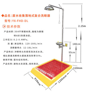 。自动收集落地式复合冲淋洗眼器304不锈钢紧急洗眼装置实验室新