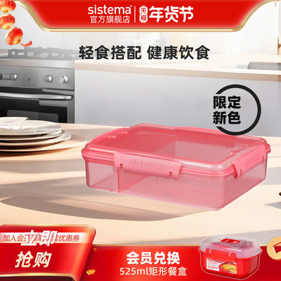 sistema25年限定色便当盒饭盒