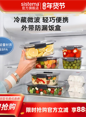 sistema 新西兰密封保鲜盒食品级上班轻便微波炉加热冰箱便当饭盒