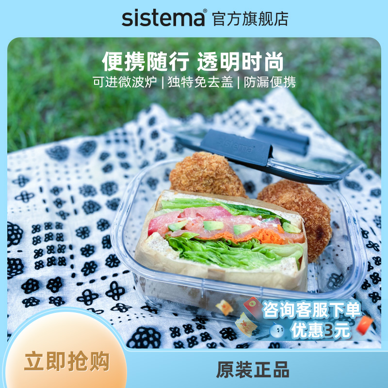 sistema密封保鲜盒tritan食品上班轻便微波炉加热防漏便当盒饭盒