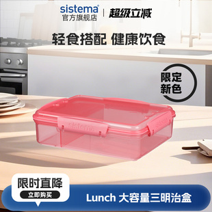 sistema25年限定微波冷藏饭盒水果三明治沙拉轻便便当盒 新品