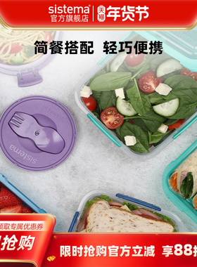 sistema便当盒微波冷藏饭盒儿童水果三明治沙拉酸奶便携保鲜餐盒