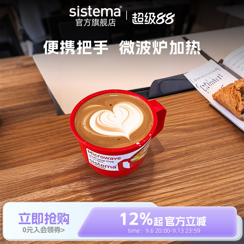 SISTEMA微波加热早餐牛奶燕麦杯图片