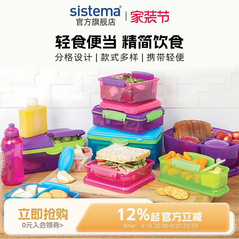 sistema分隔保鲜盒便携冷藏微波上班族水果沙拉儿童便当盒饭盒