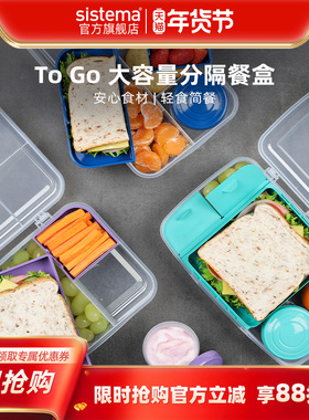 sistema水果沙拉酸奶带分隔微波冷藏学生便当盒饭盒保鲜盒