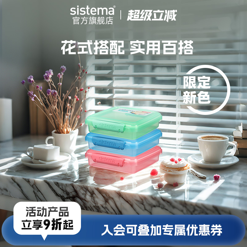 [新品]sistema三明治盒沙拉贝果点心轻食上班族冷藏便携保鲜饭盒