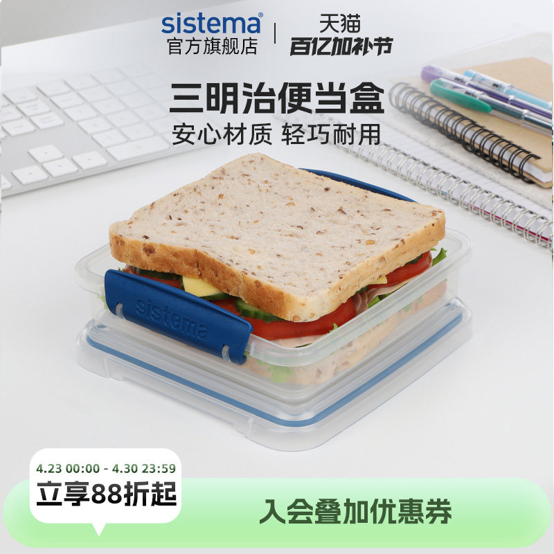 sistema三明治盒轻食沙拉贝果点心可微波炉加热冷藏便携保鲜餐盒