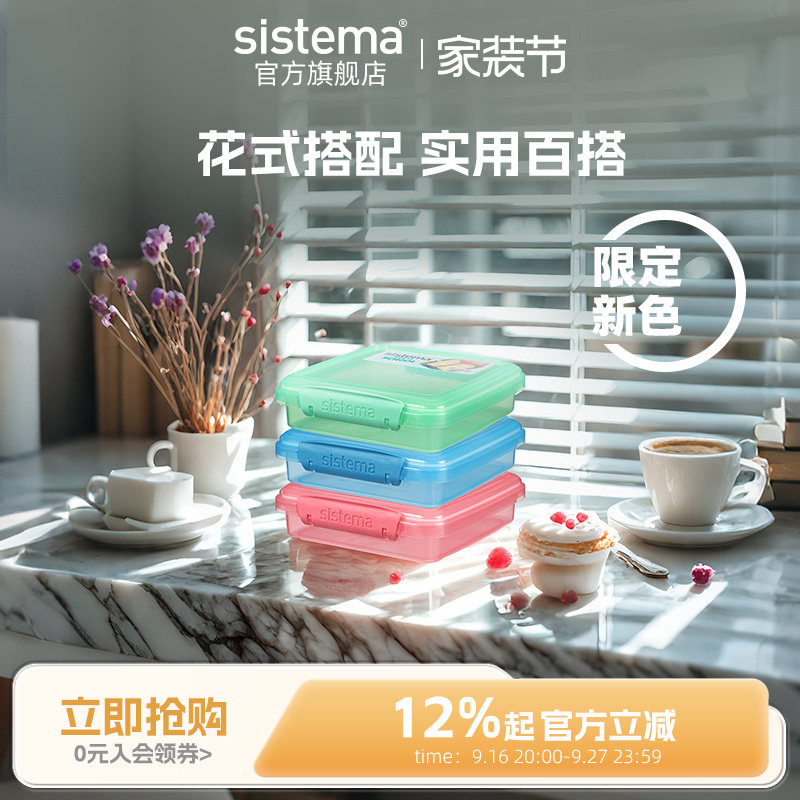 sistema便携三明治便当盒										