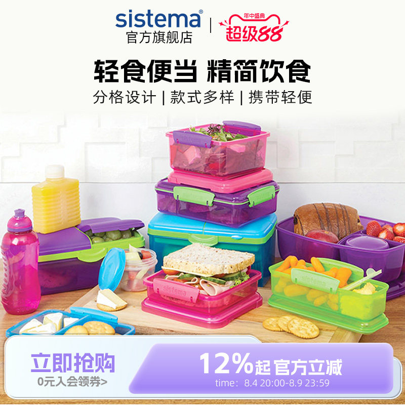 sistema分隔保鲜盒便携冷藏微波上班族水果沙拉儿童便当盒饭盒